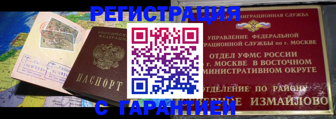 прописка штамп в Калининградской области