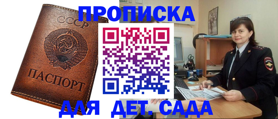 купить прописку в Калининградской области