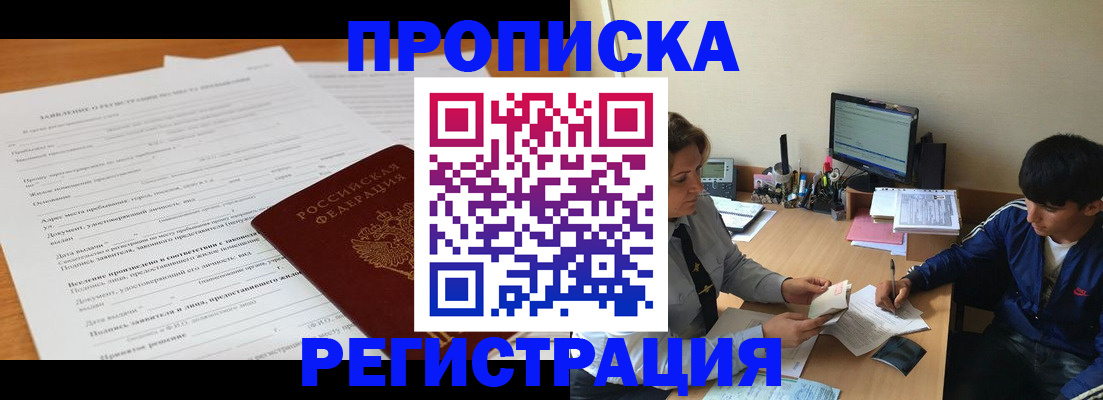 прописка гарантия в Калининградской области