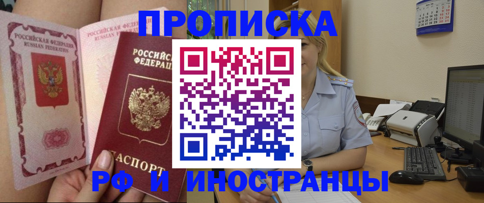 прописка для работы в Калининградской области