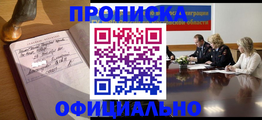 временная регистрация в Калининградской области