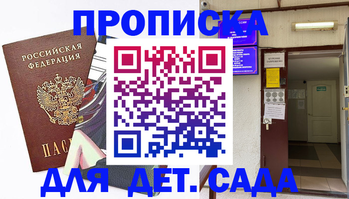 регистрация для дет. сада в Калининградской области
