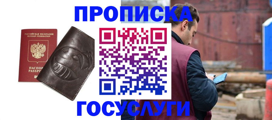 прописка от собственника в Калининградской области