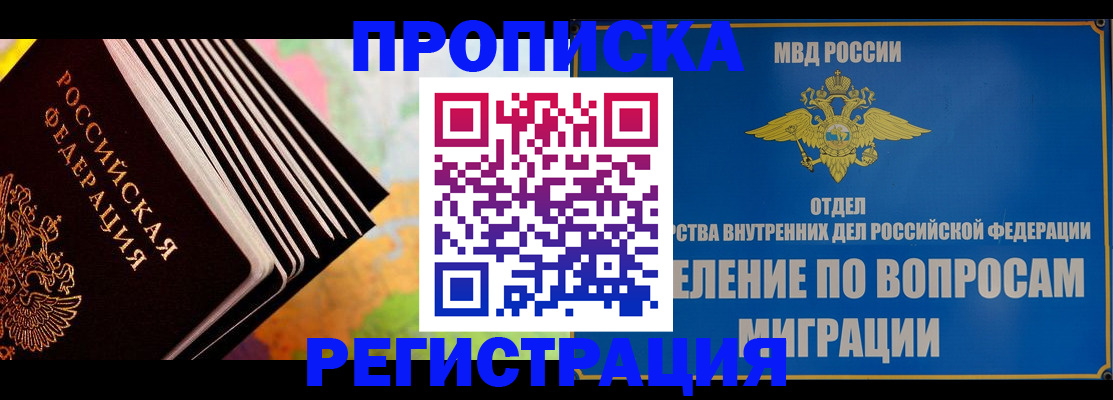 временная прописка в Калининградской области